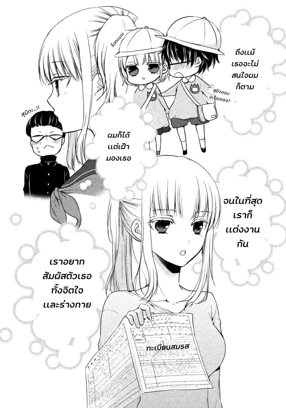 Mijuku na Futari de Gozaimasu ga 1-คืนแรกอีกครั้ง