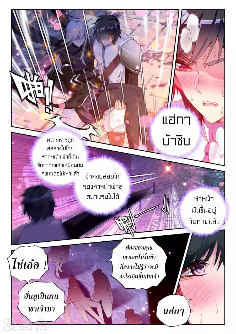 Shen Yin Wang Zuo ผนึกเทพบัลลังก์ราชันย์ 120-120