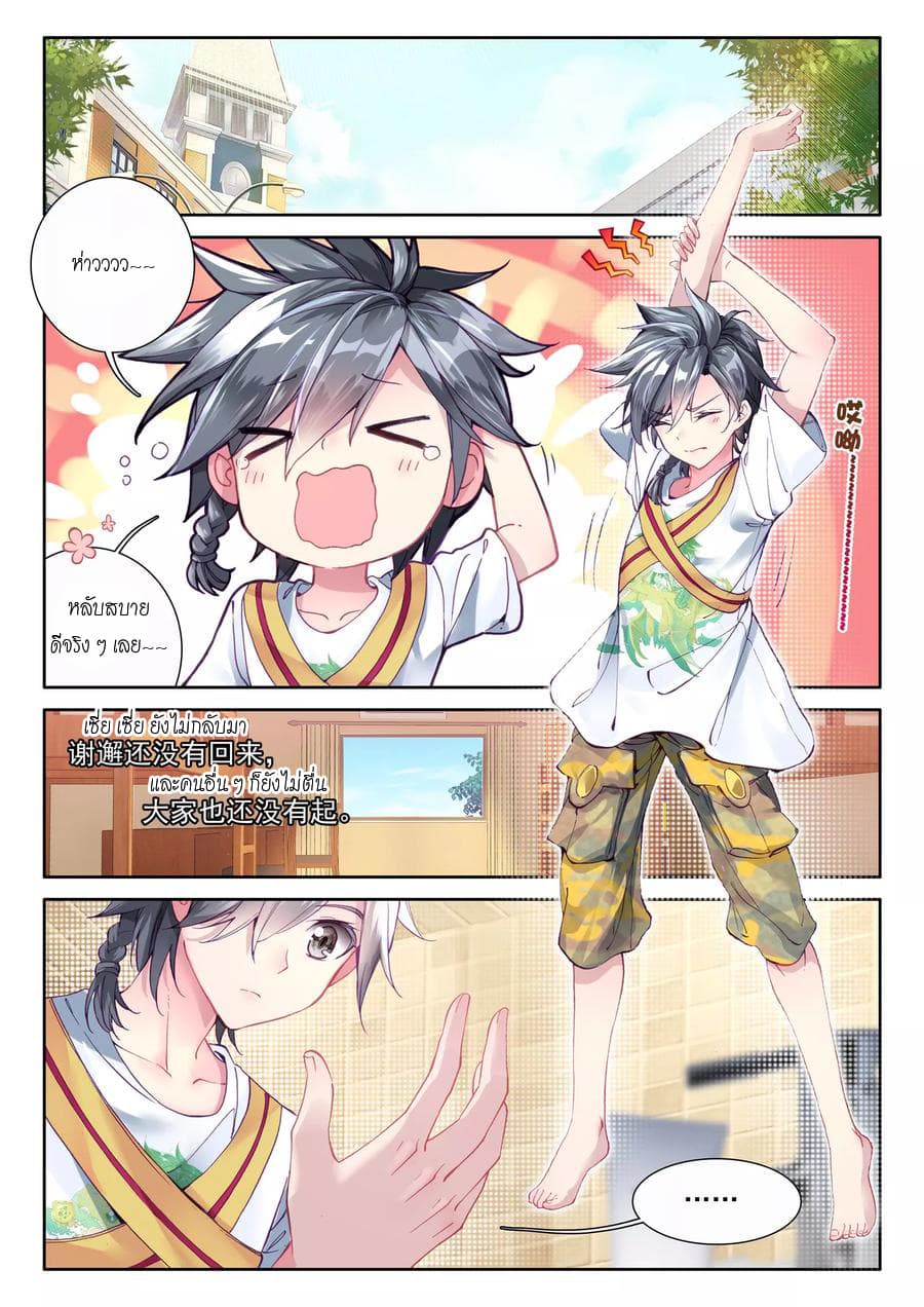 Douluo Dalu 3: The Legend of the Dragon King 43-43