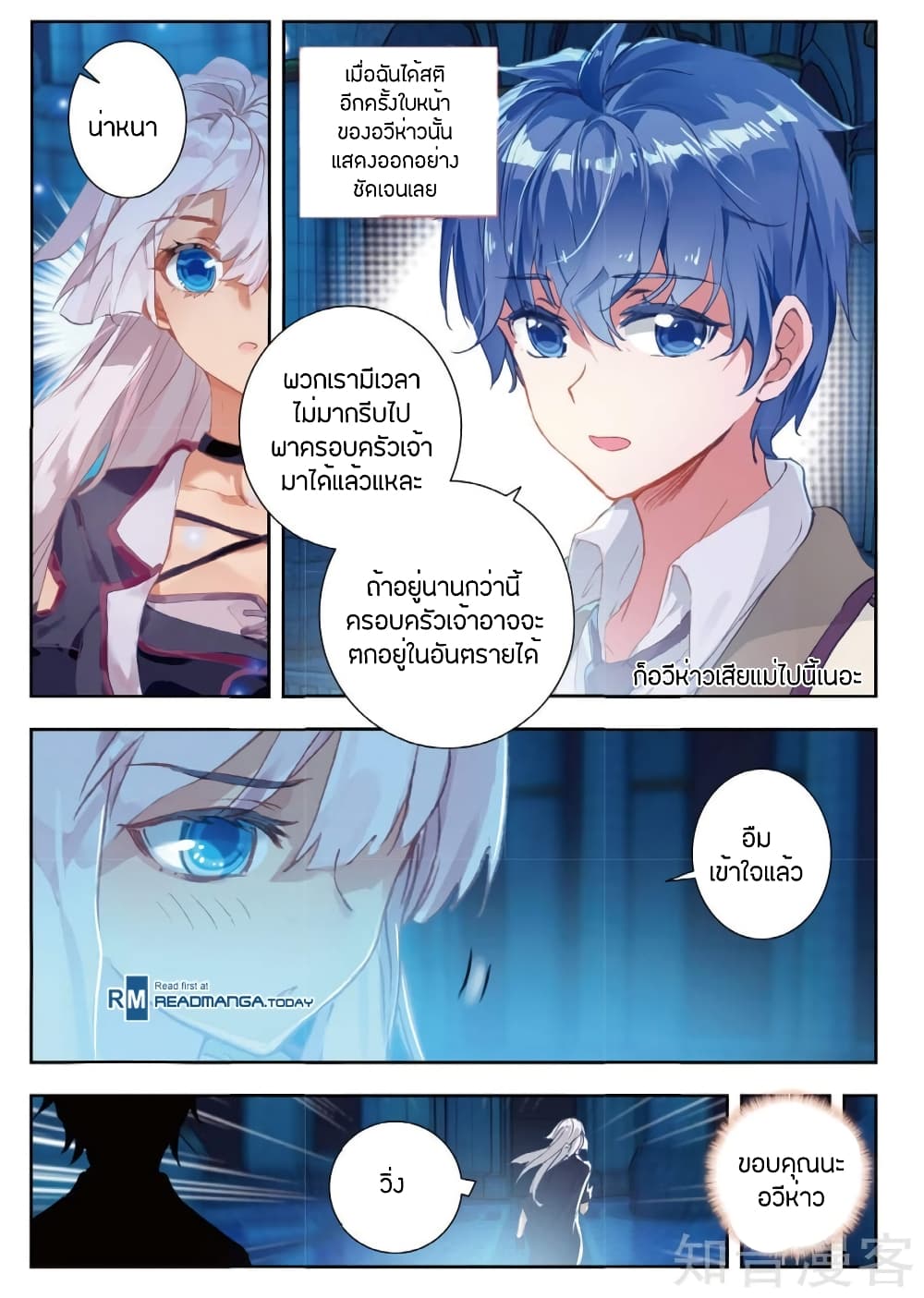 Douluo Dalu II 153-ข้าจะติดตามเจ้าไปตลอดกสล