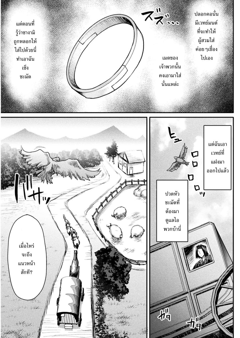 Isekai Majutsu-shi wa Mahou wo Tonaenai 3-3