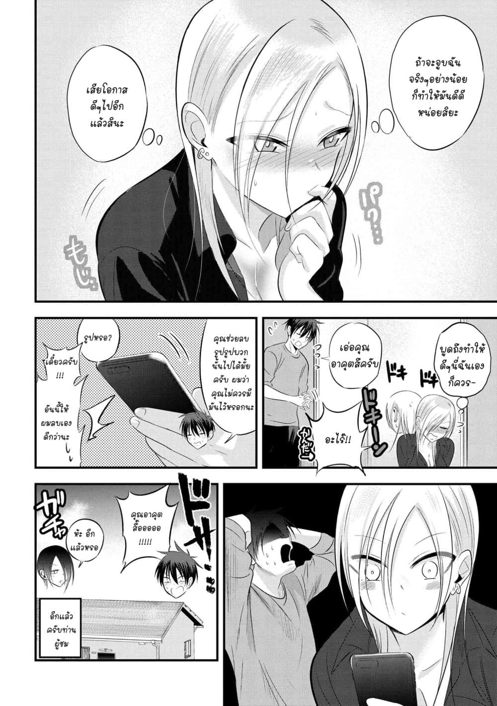 Kaette kudasai! Akutsu-san กลับบ้านเถอะครับ, คุณอาคัตสึ! 56-56