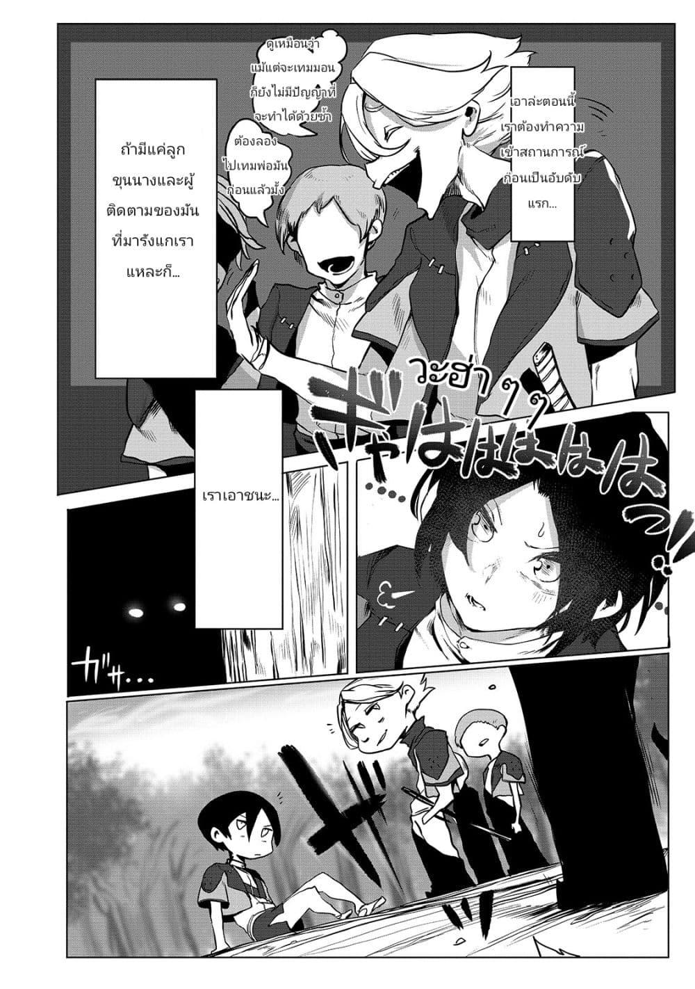 The Useless Tamer Will Turn into the Top Unconsciously by My Previous Life Knowledge 1-โอกาสเกิดที่น้อยกว่า 1 ในร้อยล้าน n