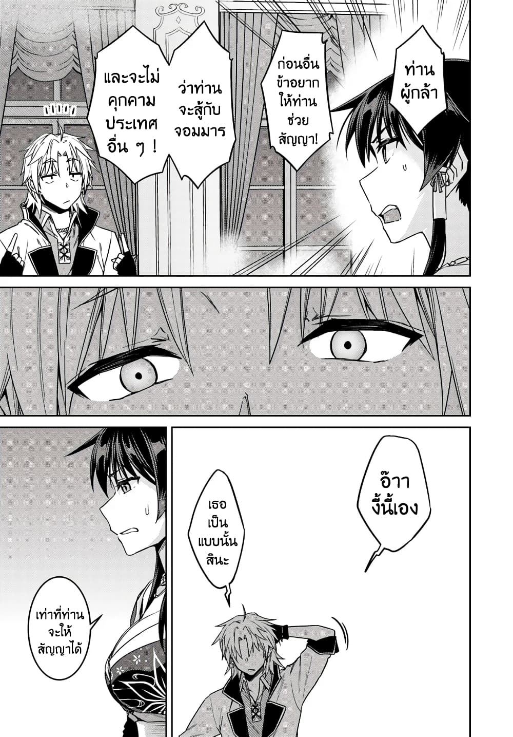 Nidoume no Jinsei wo Isekai de 36-ดูเหมือนจะแทรกซึมเข้าไปในนครศักดิ์สิทธิ์