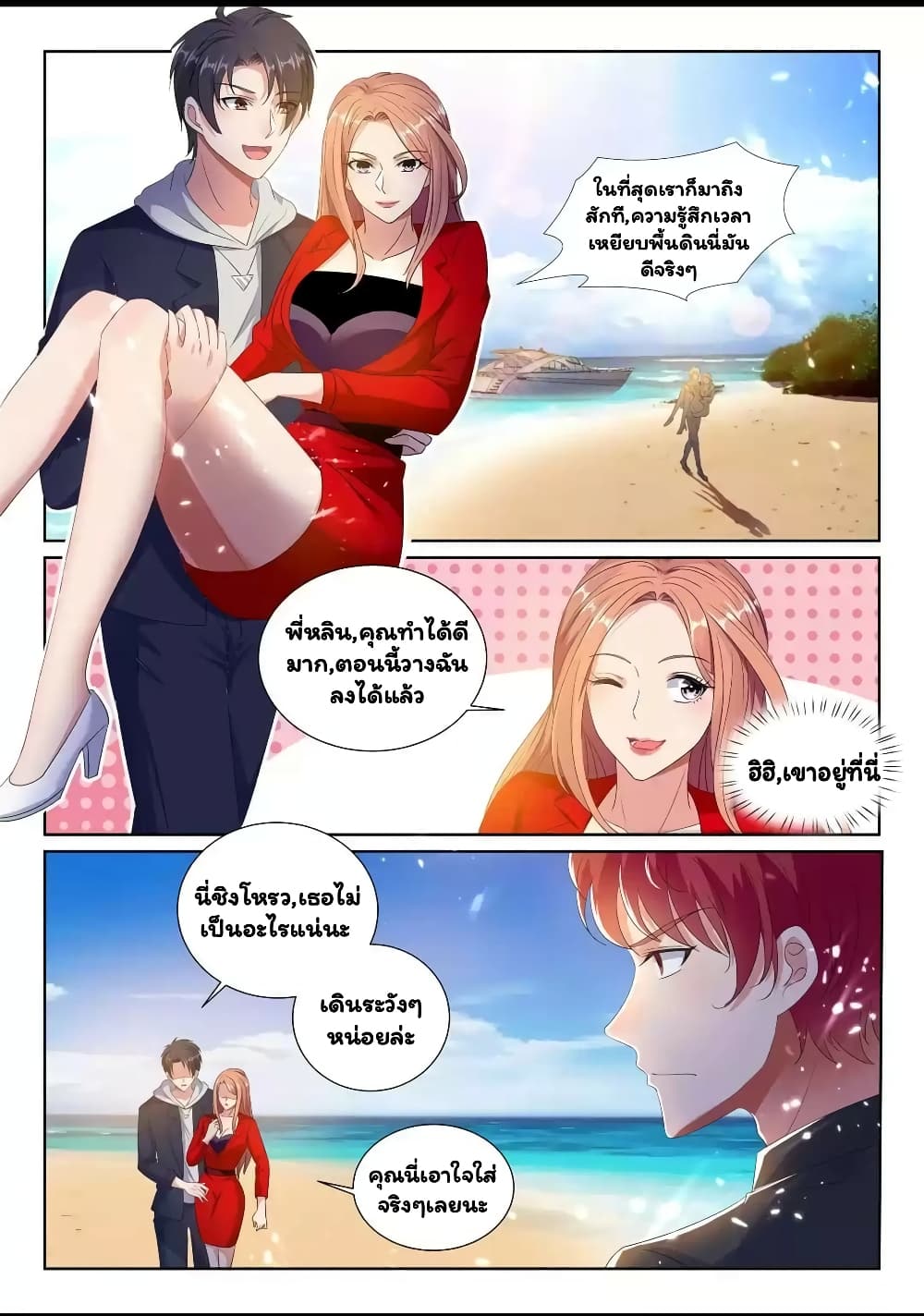 Super Shared Boyfriend System 34-34