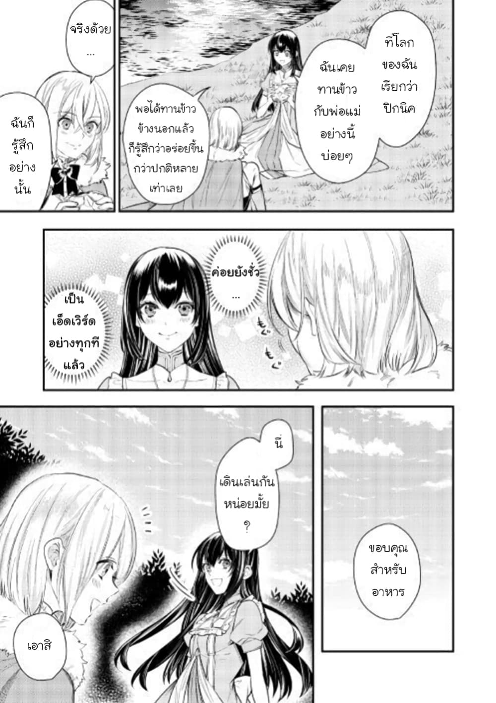 Isekai Ouji no Toshiue Cinderella 3-3