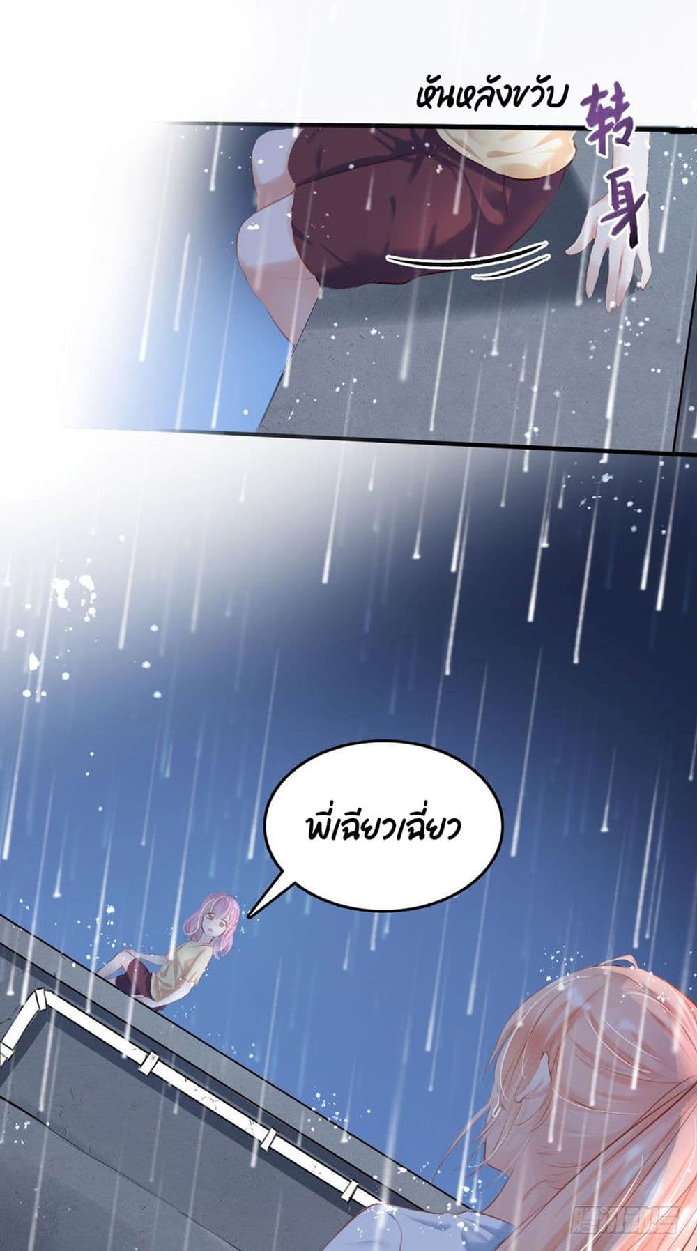 Hello Sweetie คนนี้ฉันจอง 14-14