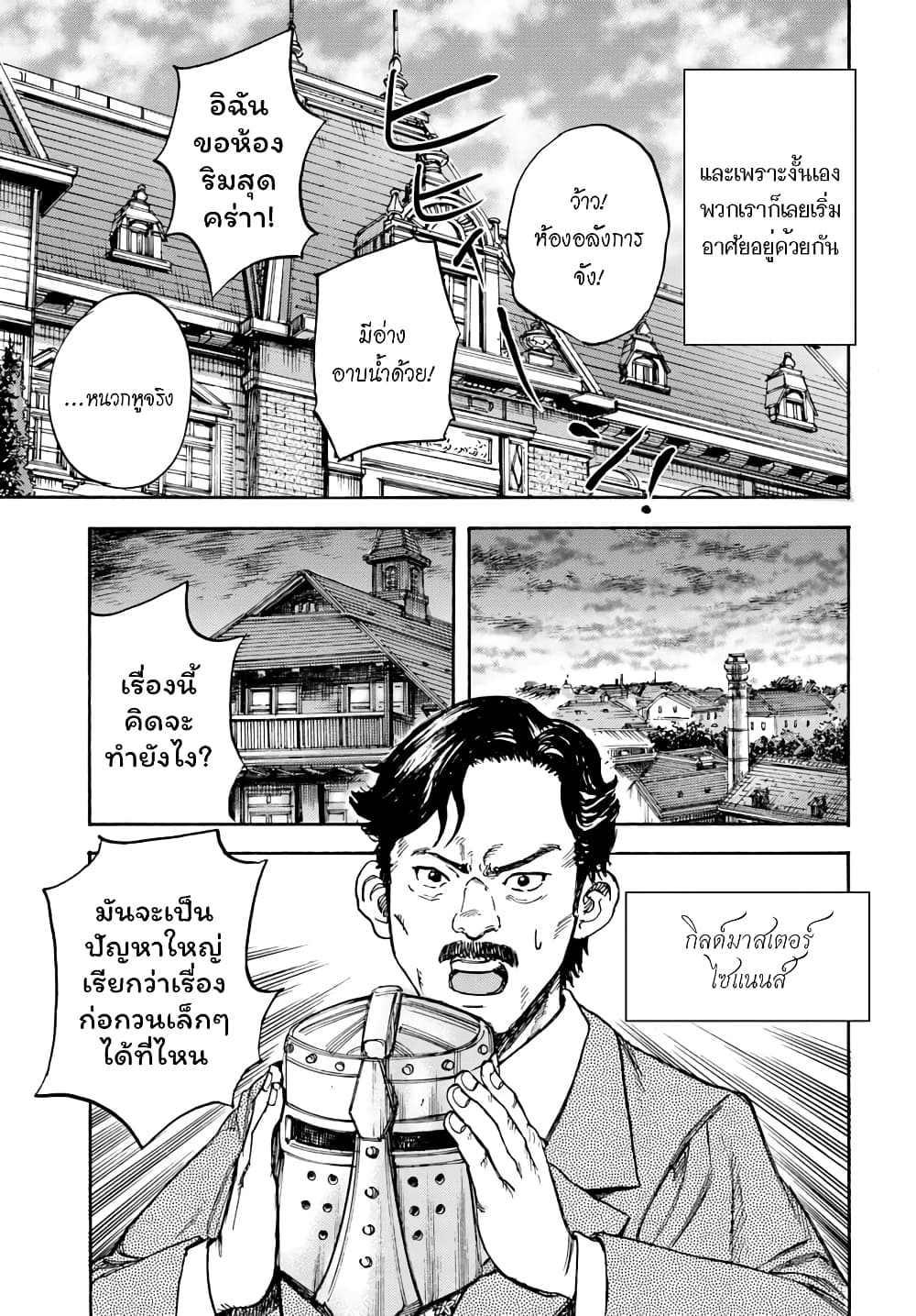 Shoukan sareta Kenja wa Isekai wo Yuku - Saikyou nano wa Fuyou Zaiko no Item deshita 12-เพื่อนร่วมบ้าน