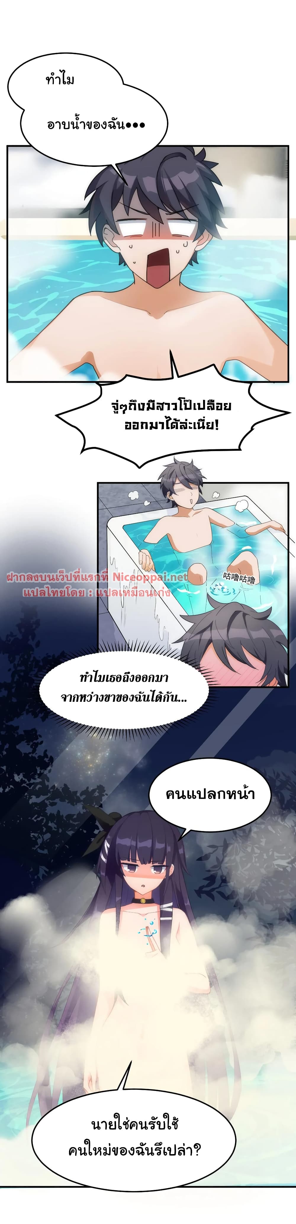 Alongside Demons And Deities อยู่ๆผมก็มีสาวสวยมาอยู่ด้วย ซะอย่างงั้น!! 2-2