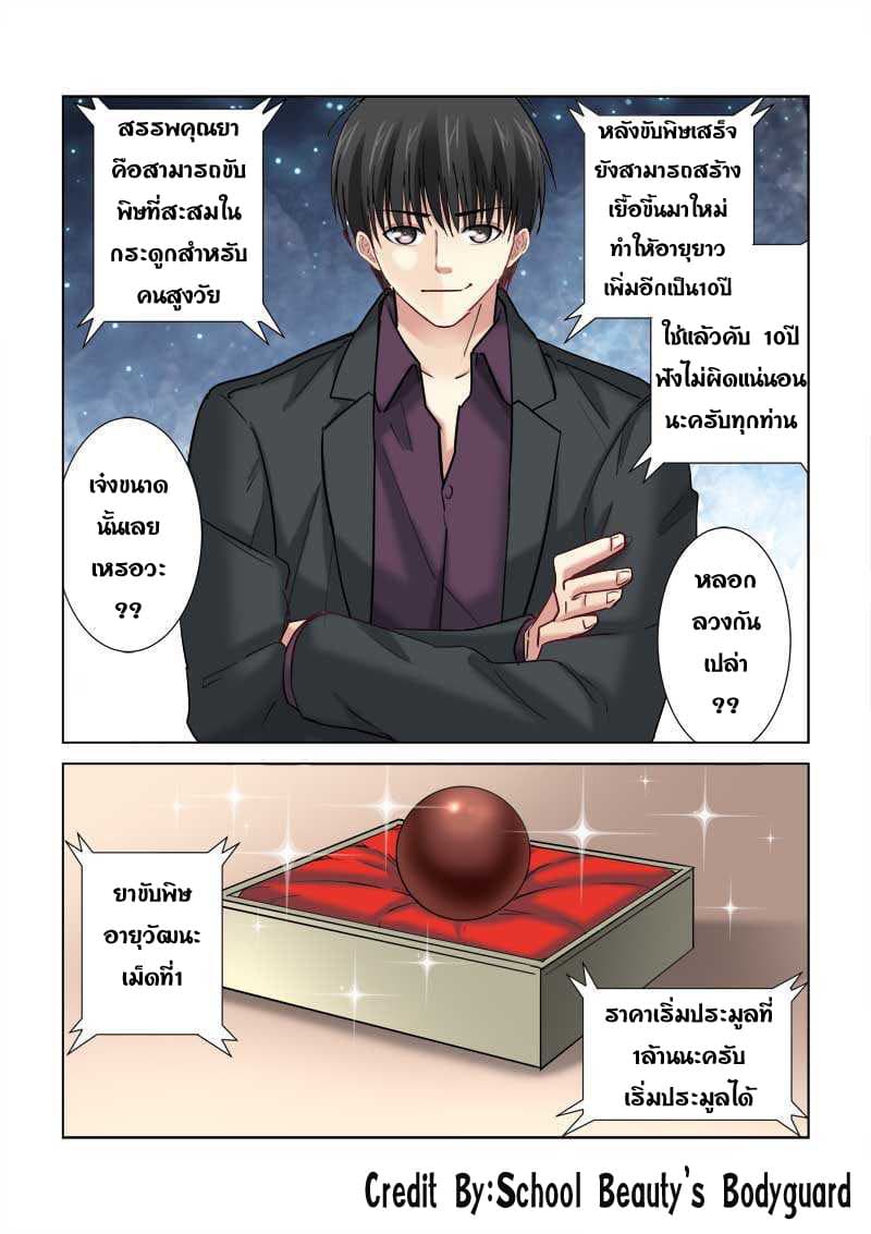 School Beauty's Bodyguard 192-192