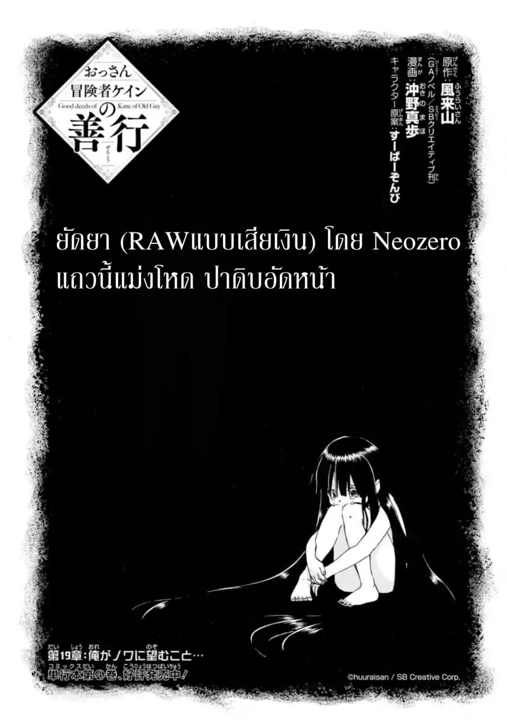 Ossan Boukensha Kein no Zenkou 21-21