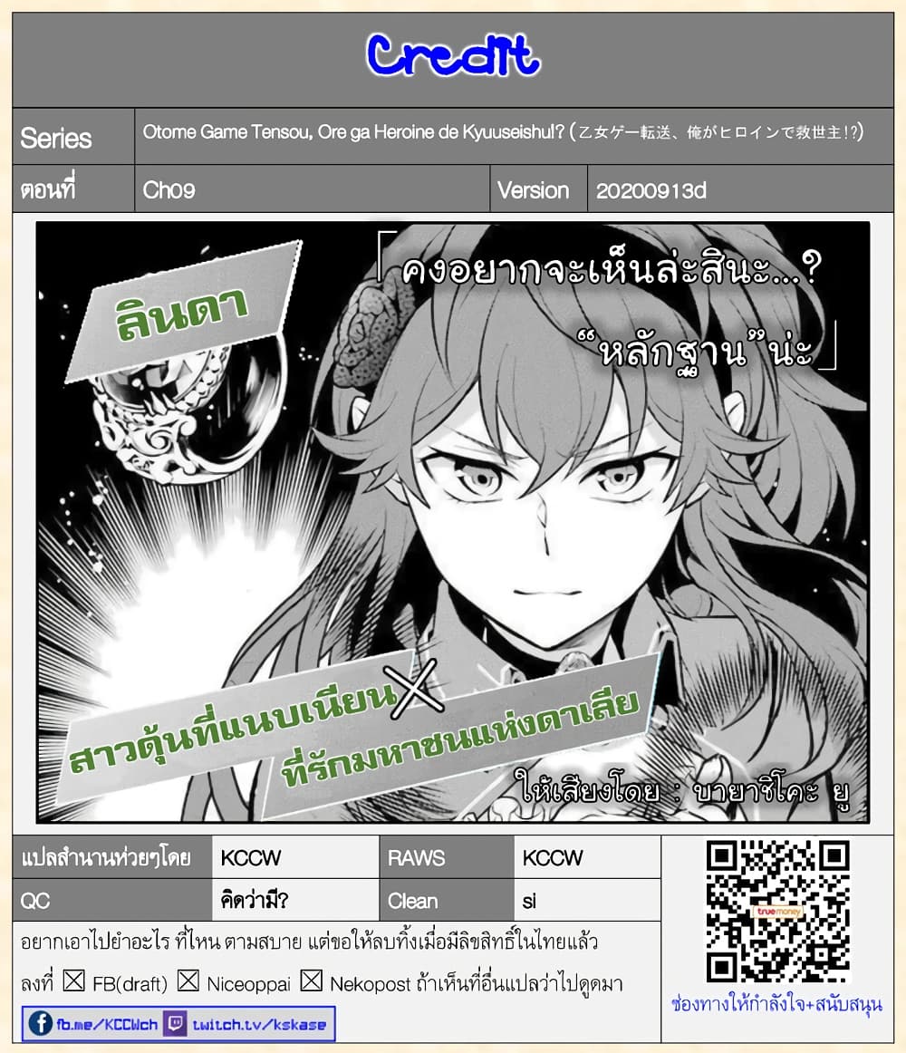 Otome Game Tensou Ore ga Heroine de Kyuuseishu!? 9-กXจั๊วะในป่า VS ตัวผม!?