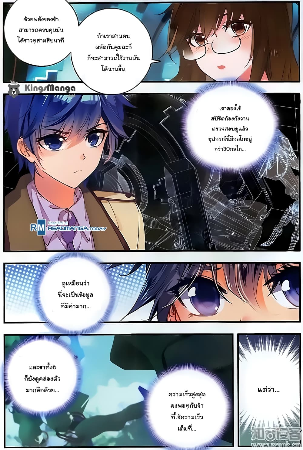 Douluo Dalu II 124-ความลับของเชิงซื่อ