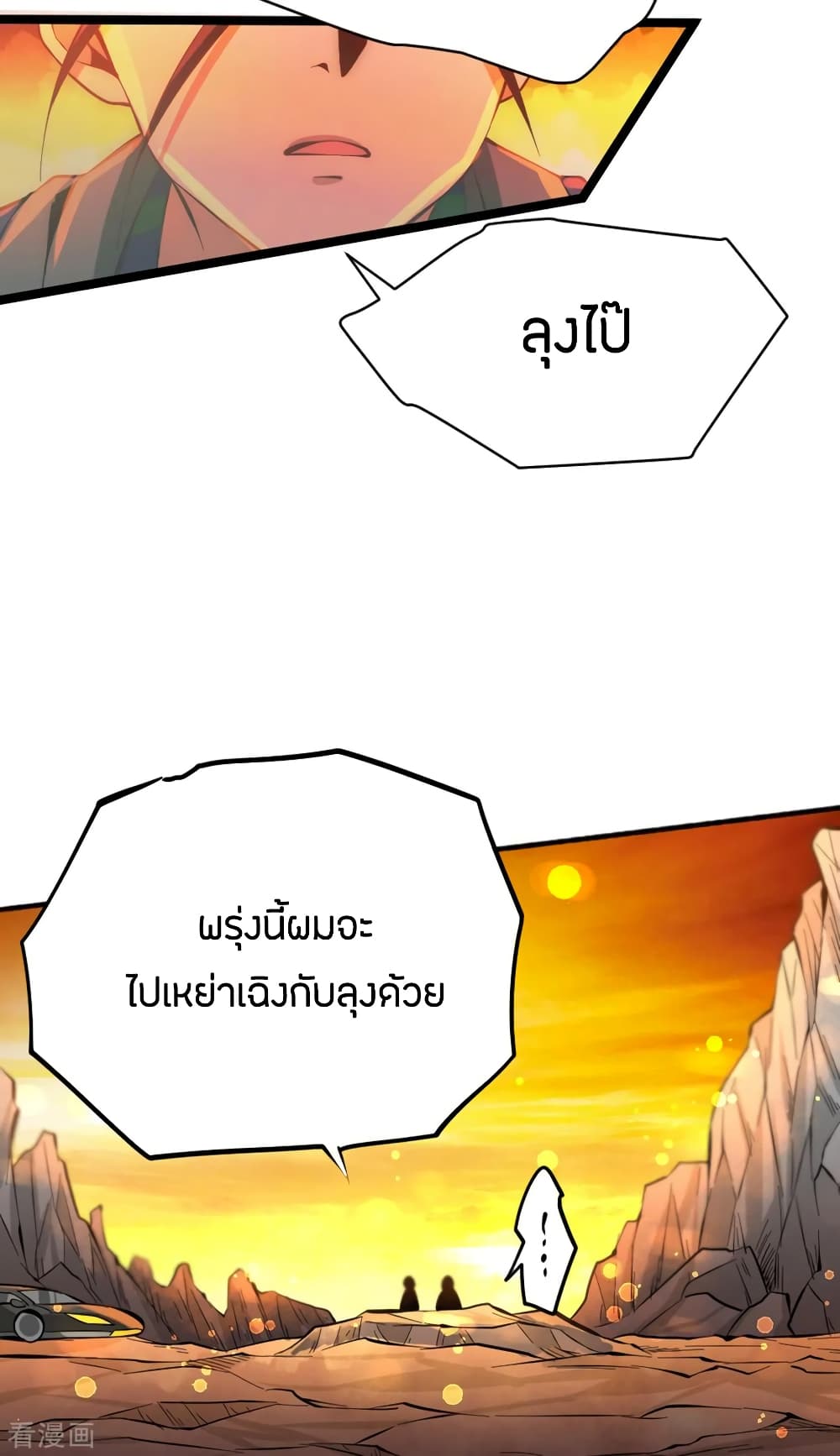 God Emperor of The City มหาเทพเซียนแห่งนคร 77-77