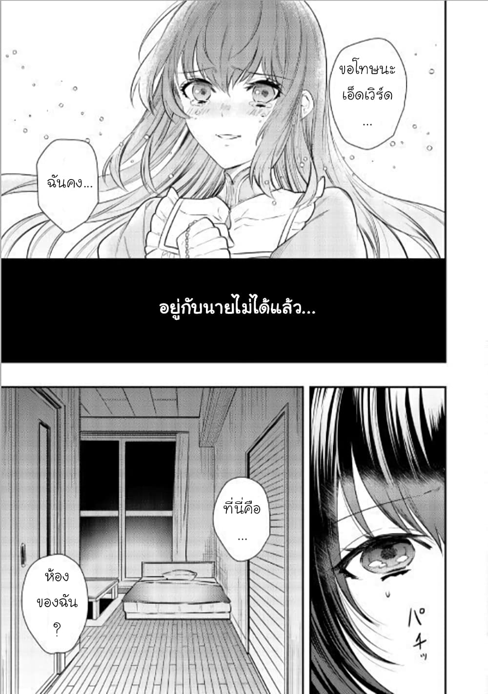 Isekai Ouji no Toshiue Cinderella 3-3