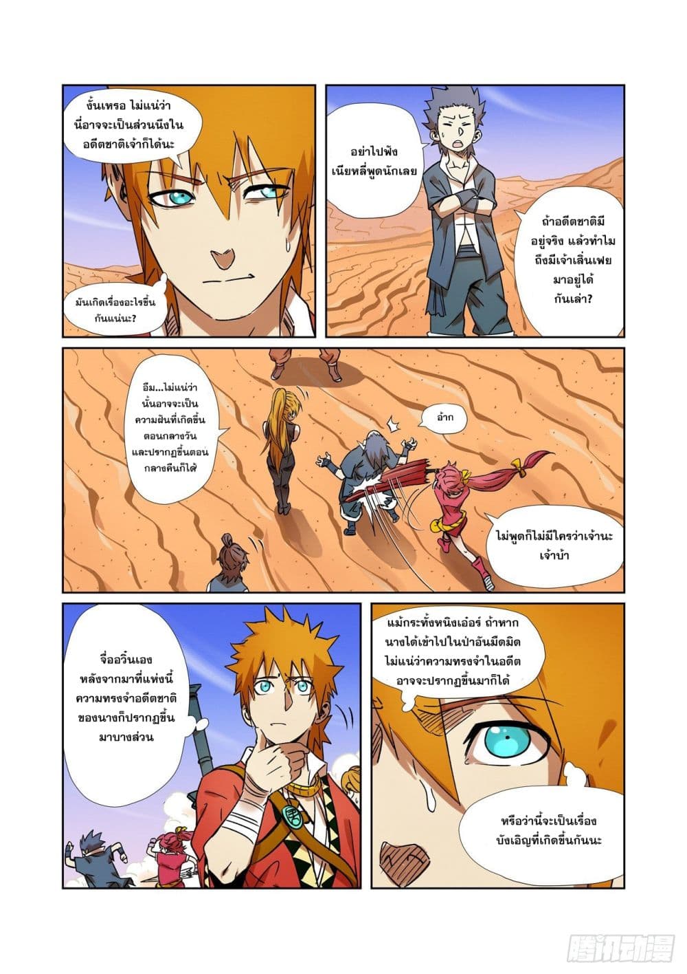 Tales of Demons and Gods 289-289