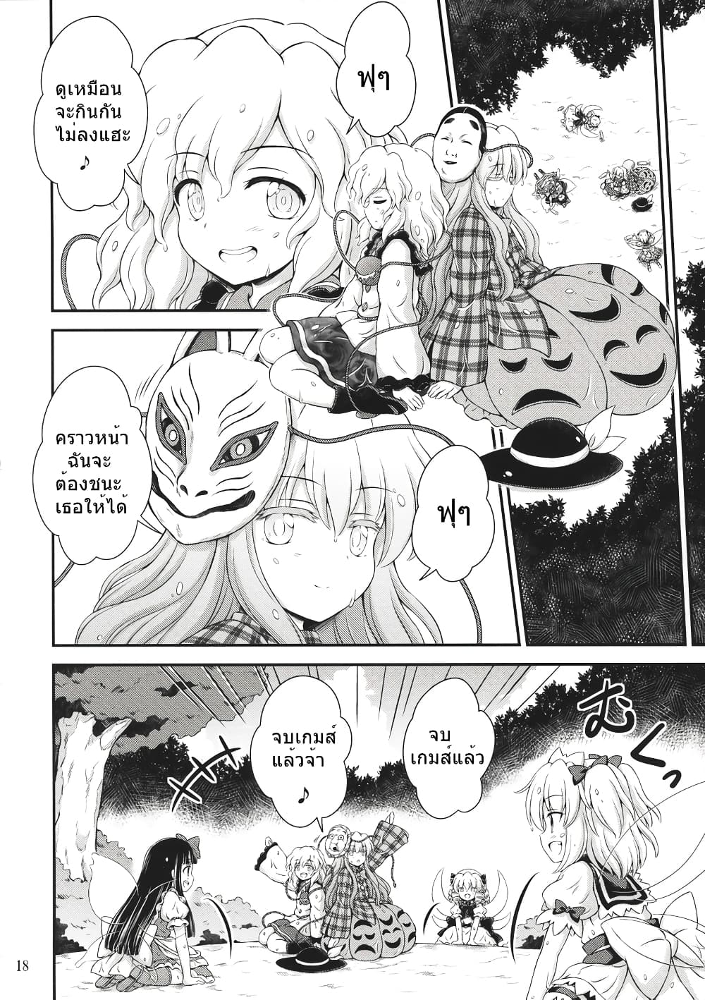 Touhou - Three Fairies Little Stone Heart 3-3