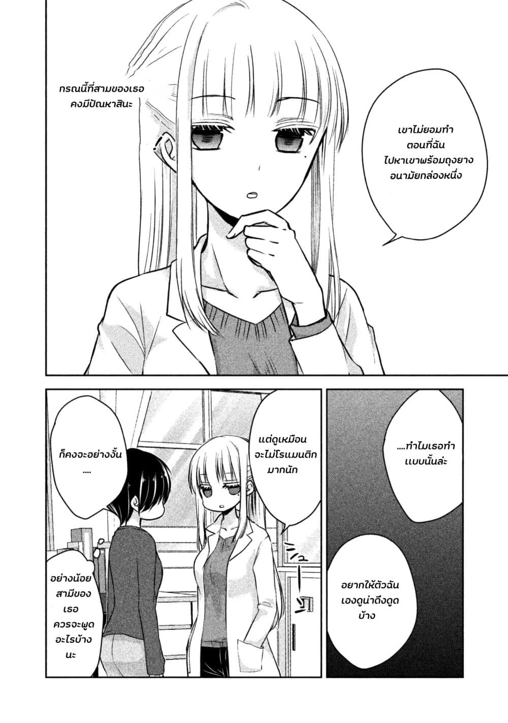 Mijuku na Futari de Gozaimasu ga 6-6