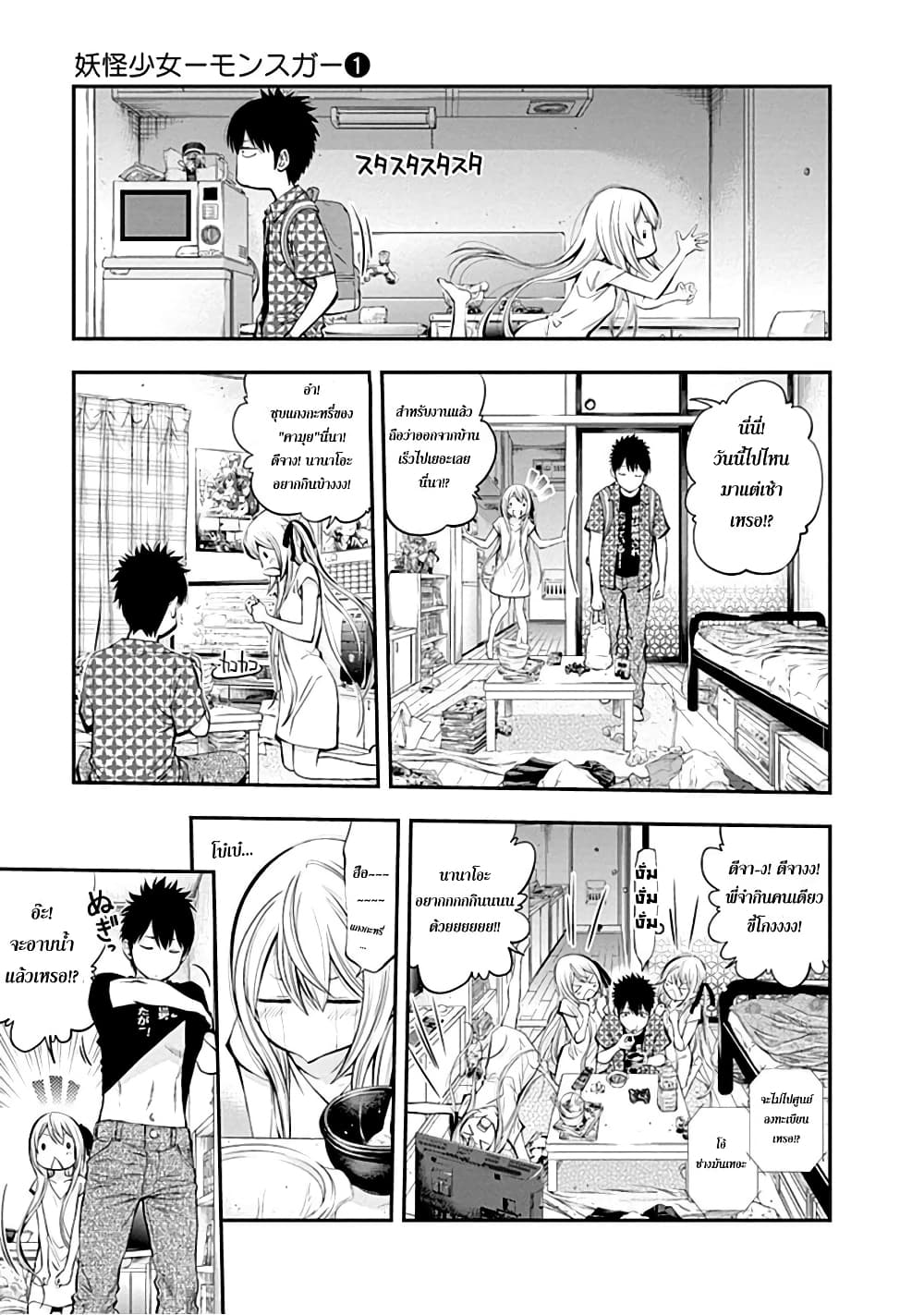 Youkai Shoujo 1-สาวภูติ! ปรากฎตัว!..ค่ะ