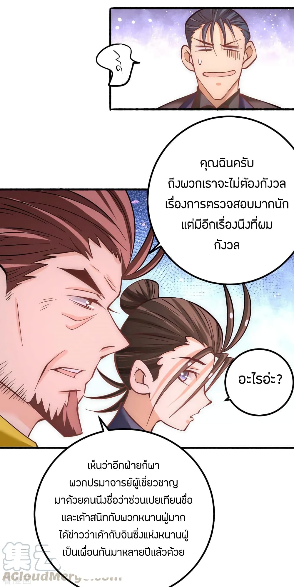 God Emperor of The City มหาเทพเซียนแห่งนคร 101-101