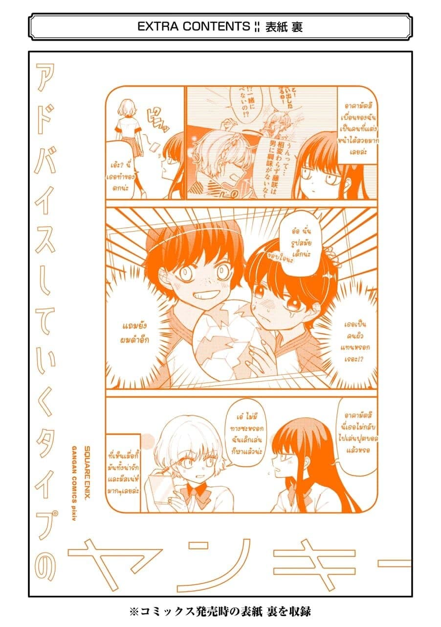 Toorigakari ni One Point Advice shite iku Type no Yankee 52-52