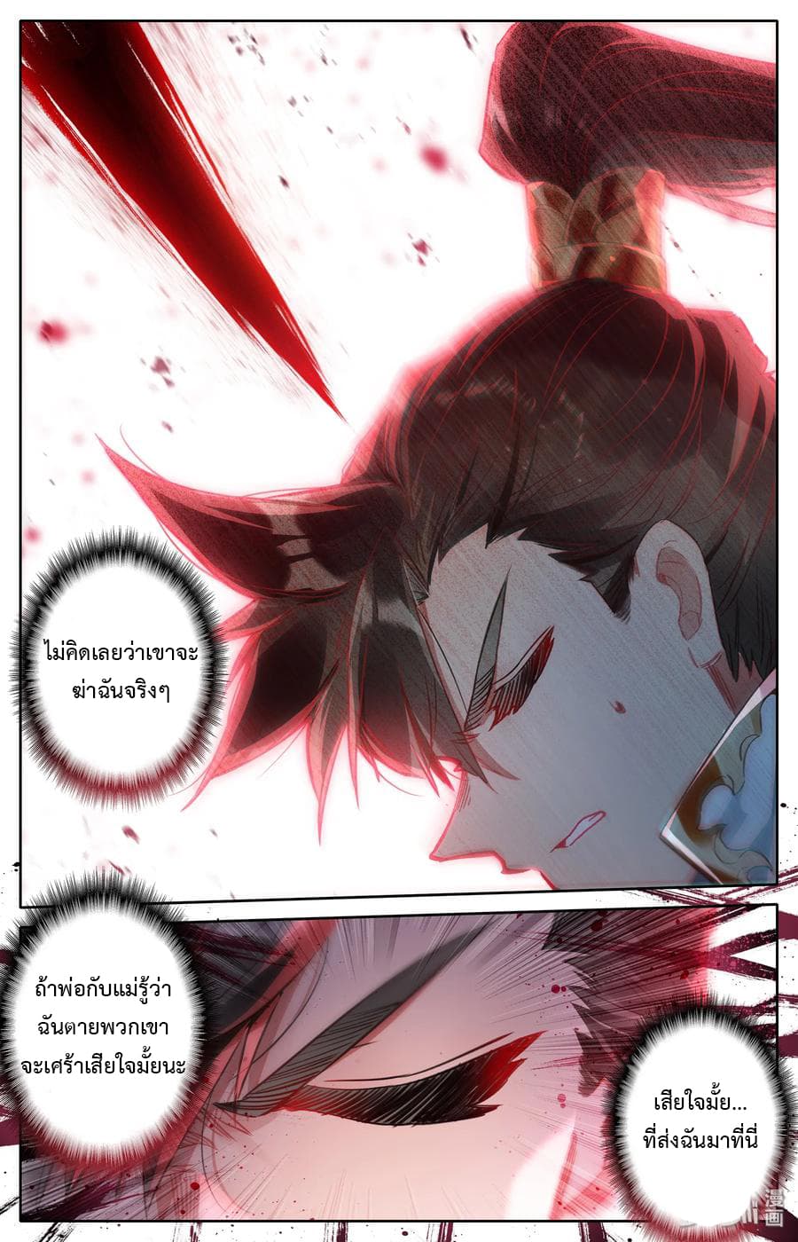 Mortal Cultivation 19-19