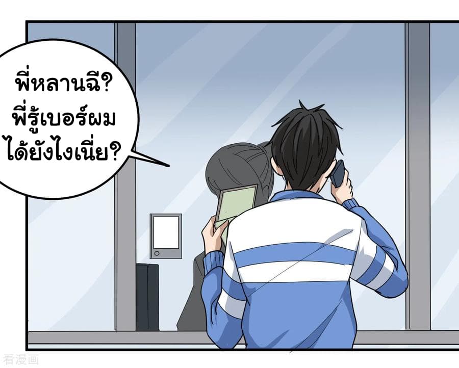 School Flower Master ระบบเรียนพาเซียนเรื่องรัก 37-37