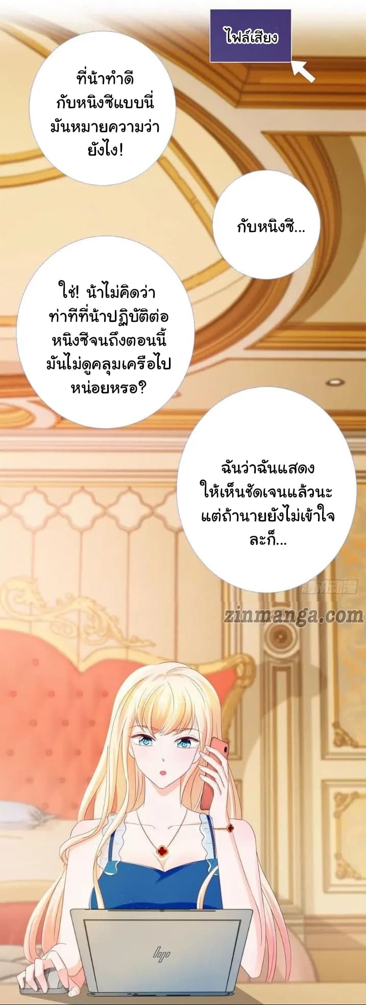 The Lovely Wife And Strange Marriage แผนรักลวงใจ 108-108