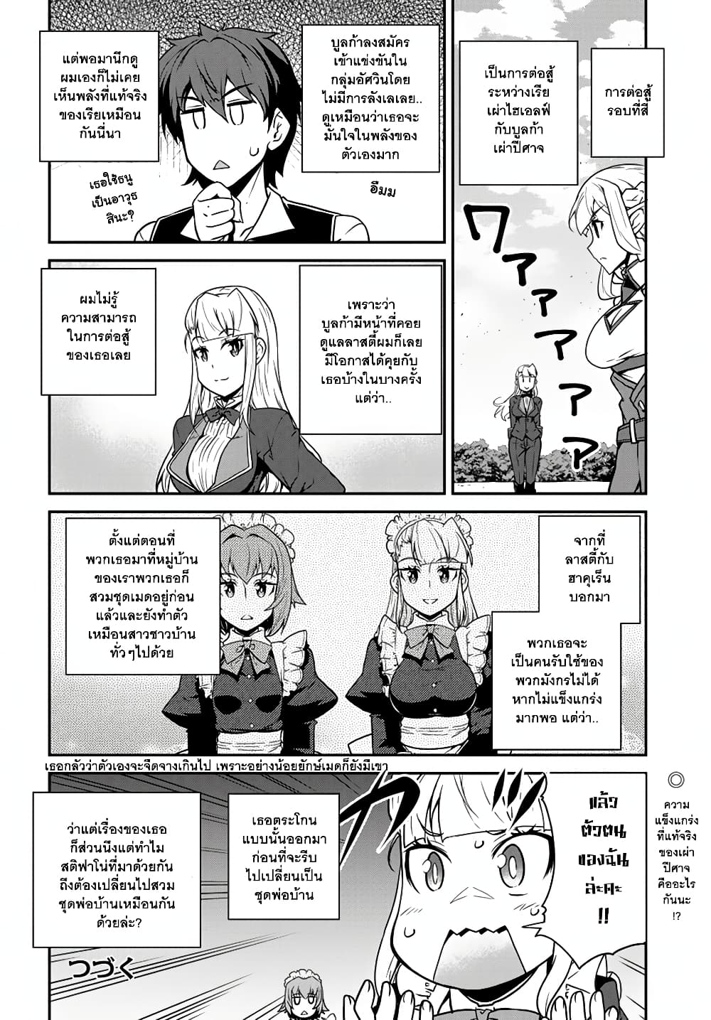 Isekai Nonbiri Nouka ชีวิตเกษตรตามใจ ในต่างโลก 74-74