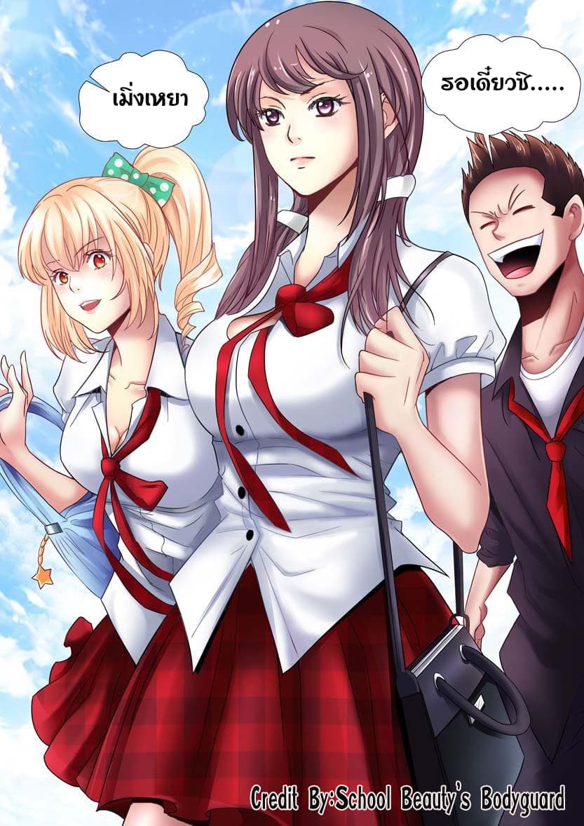 School Beauty's Bodyguard 6-6
