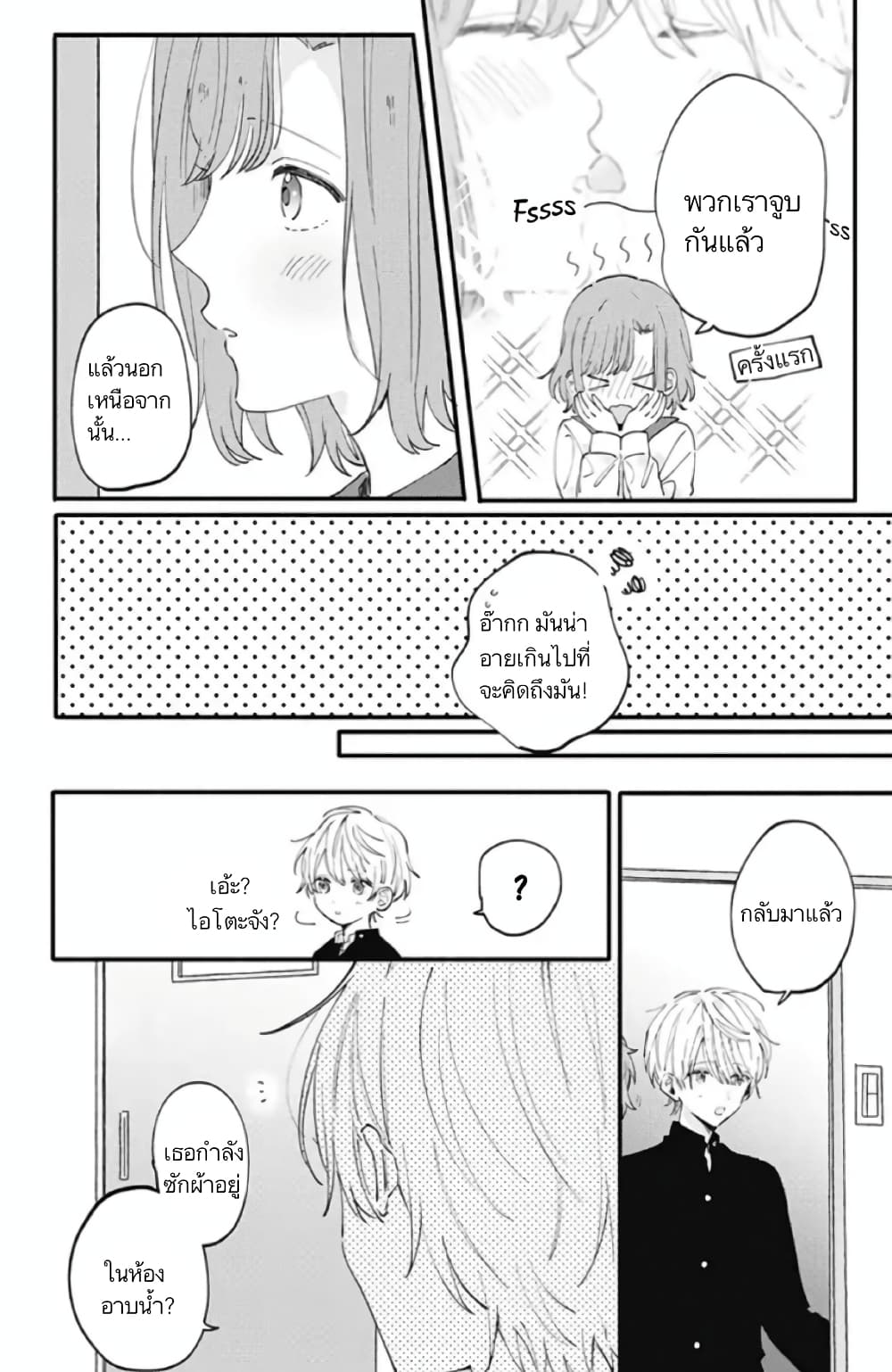 Sei-chan, Your Love Is Too Much! 5-5