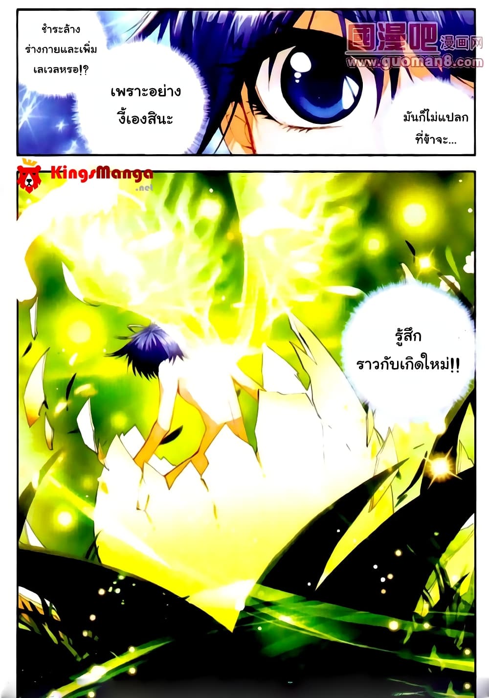 Douluo Dalu II 14-จำเป็นต้องทำ