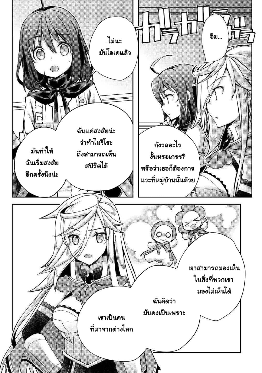 Yankee Wa Isekai De Seirei Ni Aisaremasu 27-27