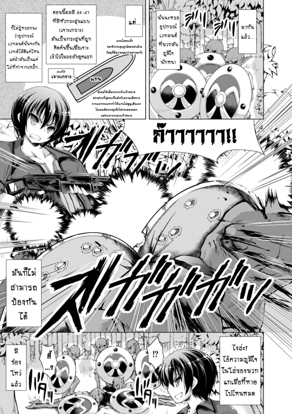 Gunota ga Mahou Sekai ni Tensei Shitara, Gendai Heiki de Guntai Harem o Tsukucchaimashita!? 8-8