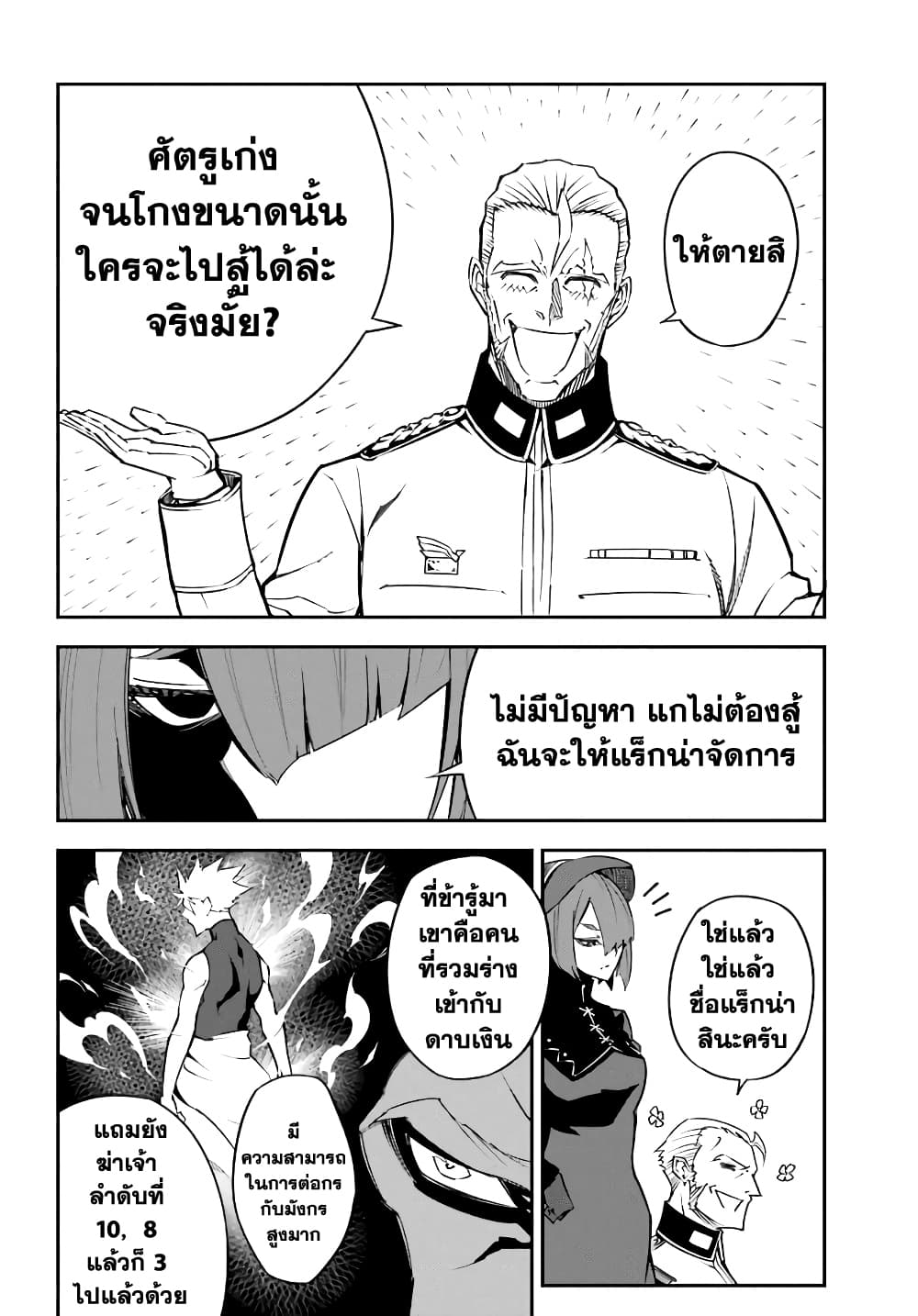 Ragna Crimson 11-11