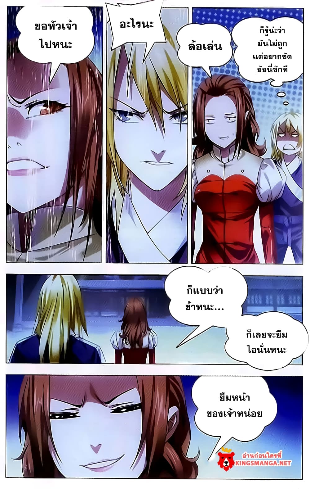 The Magic Chef of Ice and Fire 17-การเชื้อเชิญของปิงจิ้ง