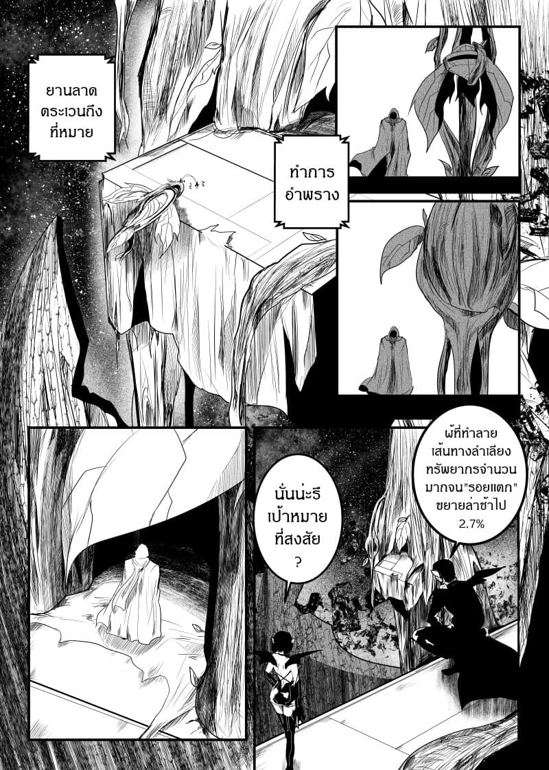 Path A waY 155-Yggdrasil and Blood (1)