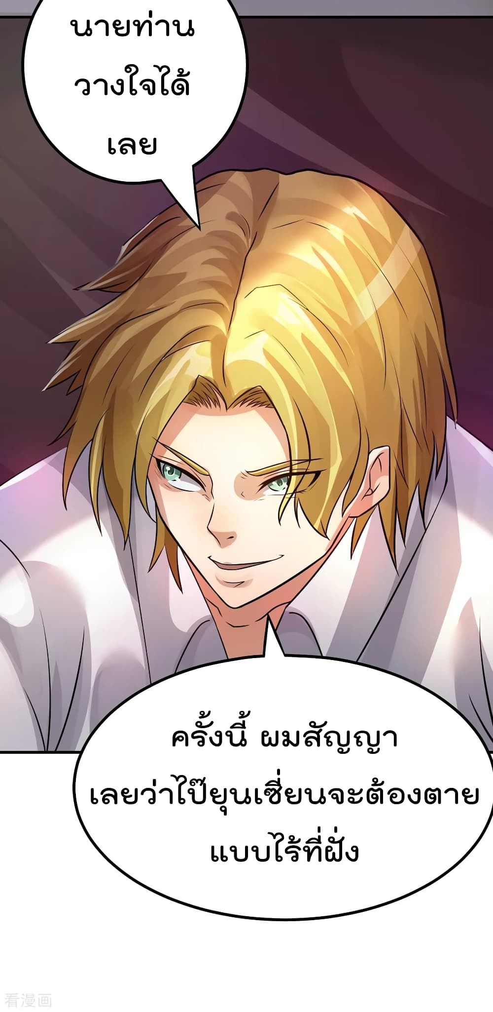 Immortal King of City ราชาอมตะแห่งนคร 125-125