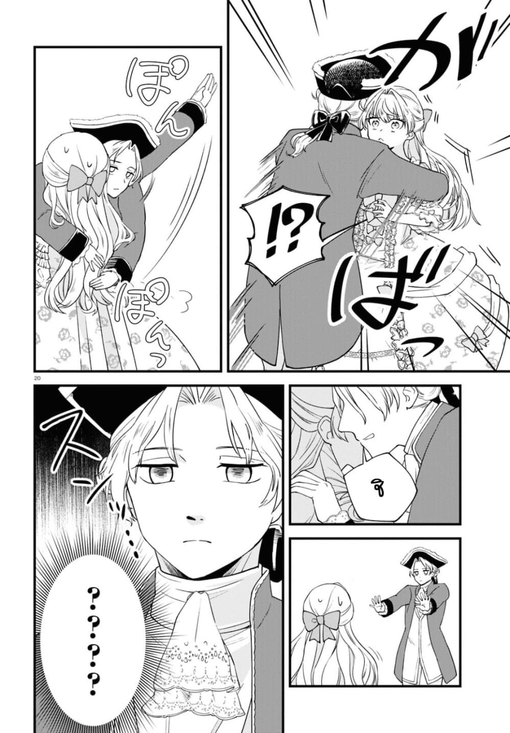 Akuyaku Reijou ni Tensei Shita hazu ga Marie Antoinette Deshita 2-ยินดีต้อนรับสู่แวร์ซาย