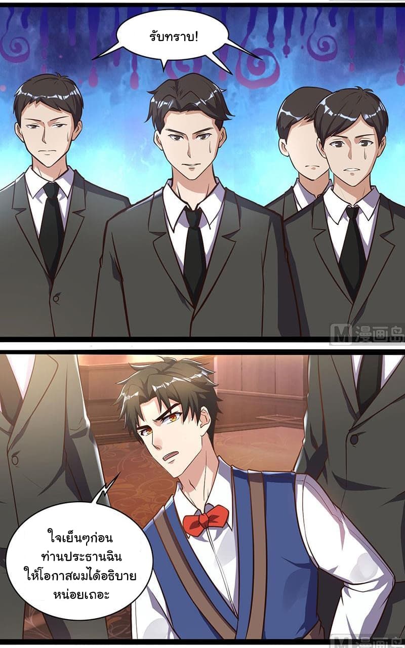 My Beauty Agent Wife ภรรยาผมเป็นสายลับ 19-19