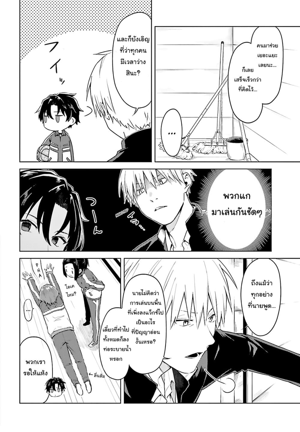86 — Eighty-six — Operation High-School 2-การแข่งขันหลังจากทำความสะอาด