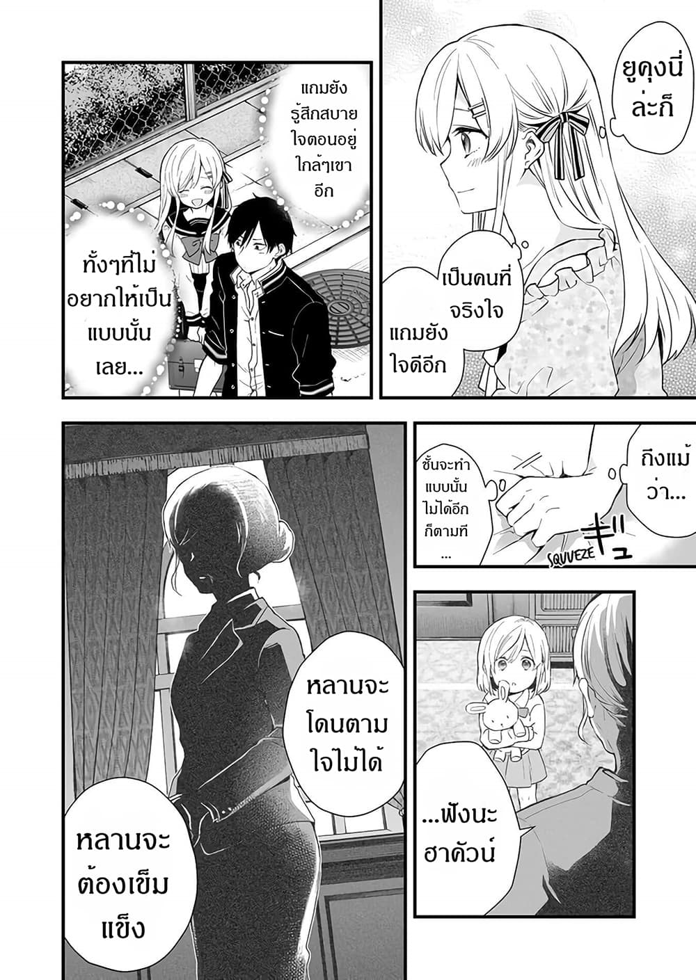 Koi Shita no de, Haishin Shite Mita 21-กระต่ายขี้เหงา