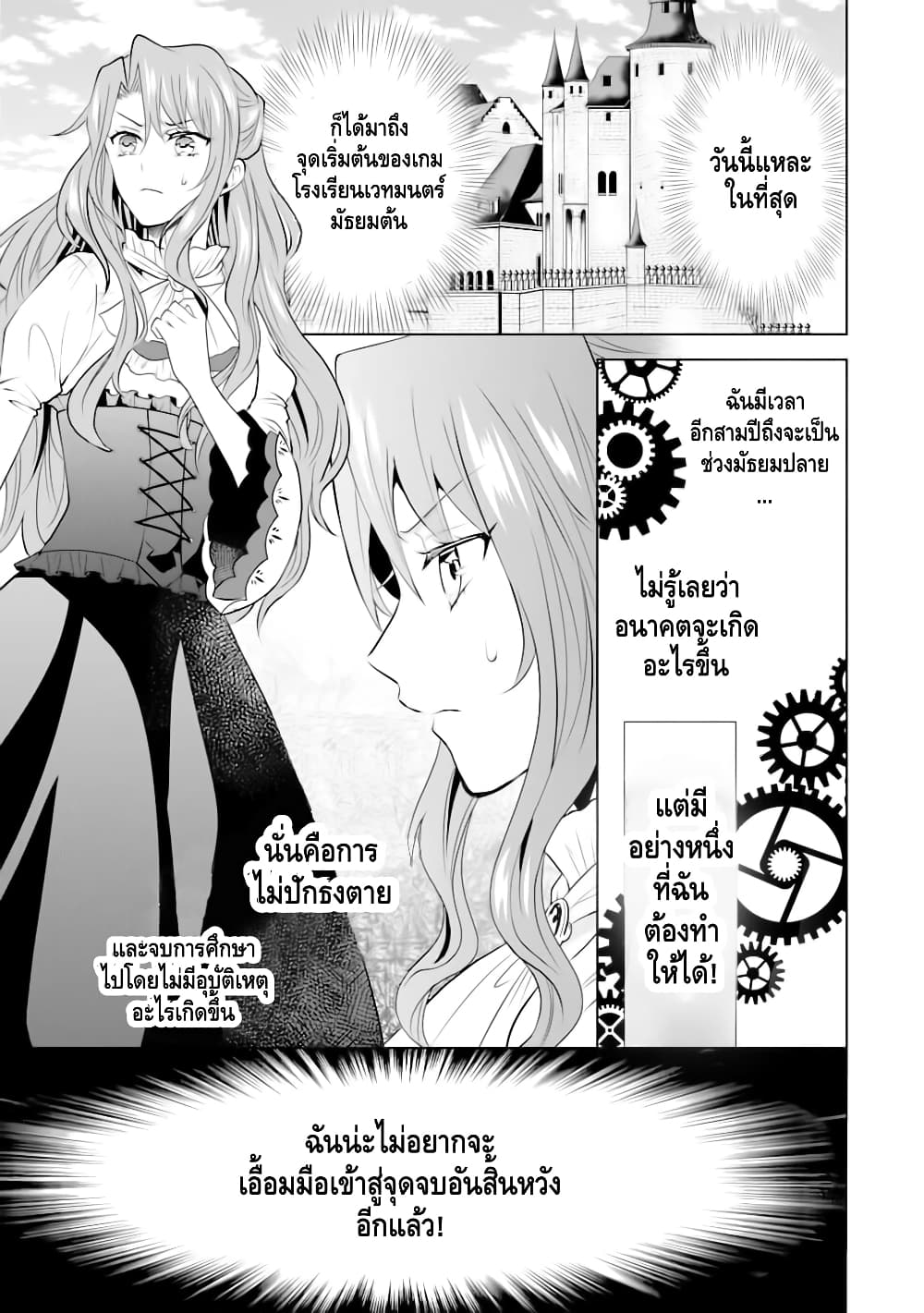Auto-mode Expired in the 6th Round of the Otome Game 1-รอบที่หกถ้าไม่ตายก็ต้องดิ้นกันต่อไป