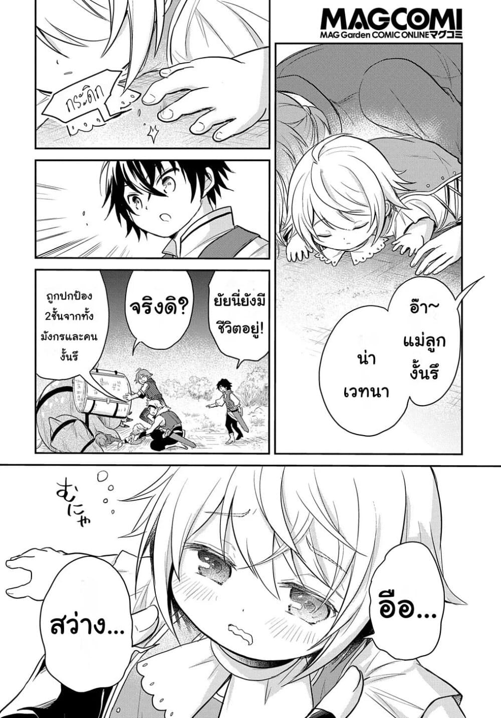 Tensei Youjo wa Akiramenai อีหนูสู้ชีวิต 5-5