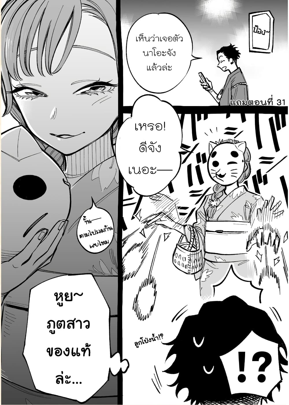 Futago-tachi no Shojijou 32-32