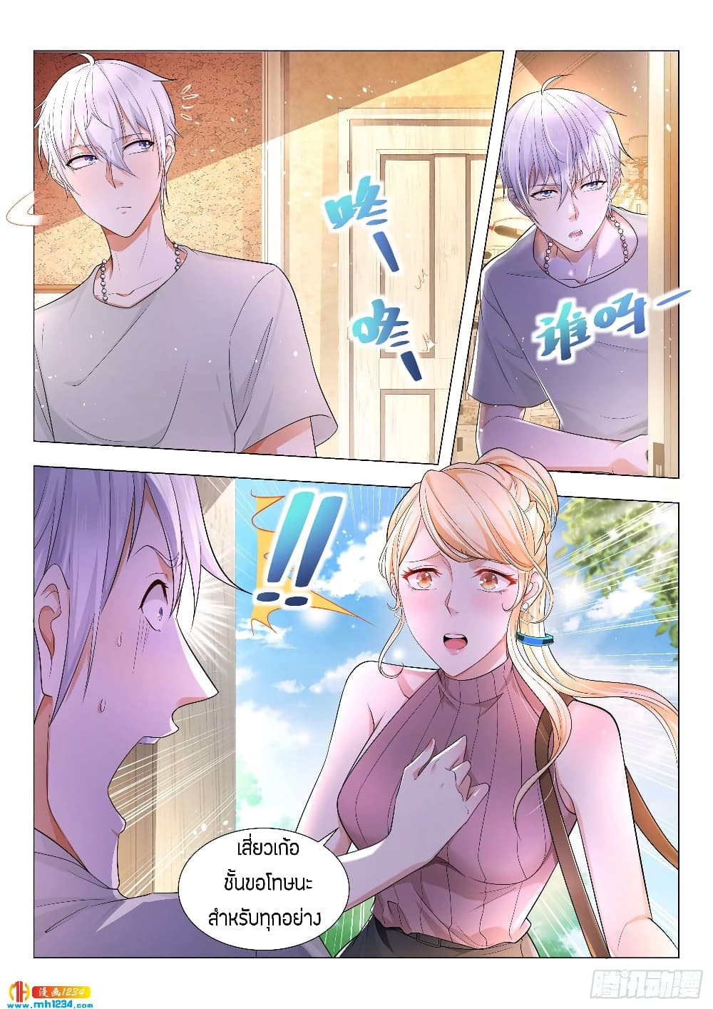 Shen Hao's Heavenly Fall System 79-79