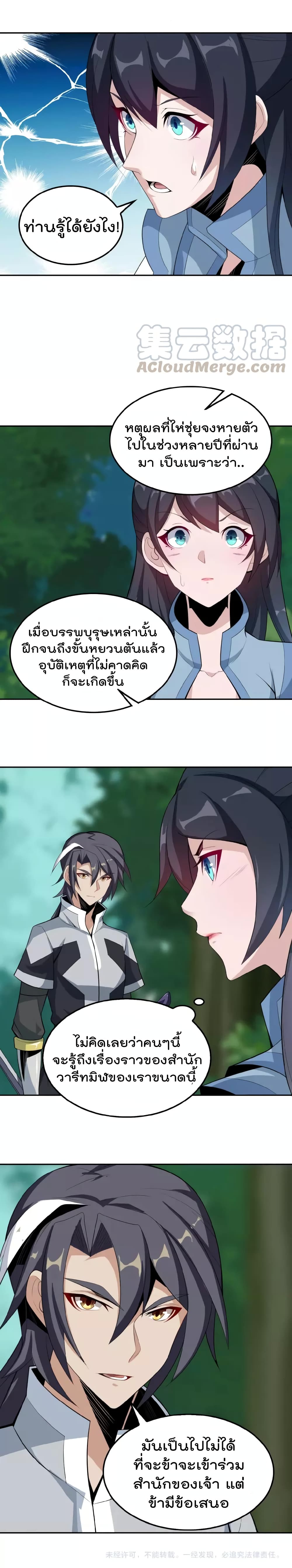 Swallow the Whole World เทพอสูรกลืนกินพิภพ 22-22