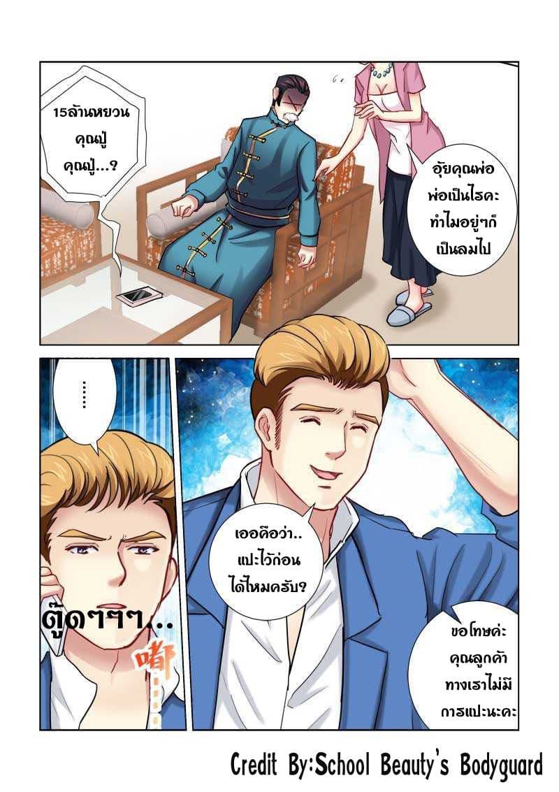 School Beauty's Bodyguard 201-201