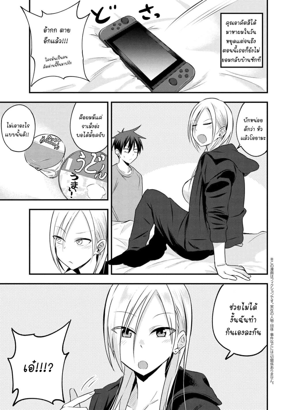 Kaette kudasai! Akutsu-san กลับบ้านเถอะครับ, คุณอาคัตสึ! 25-25