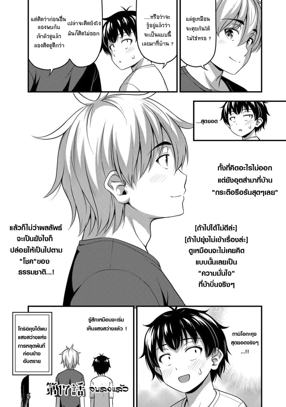 Sore wa rei no Shiwaza desu 17-เพื่อนนี่ดีจังเลยนะ